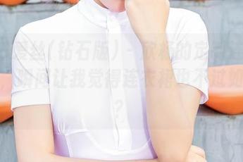 AISS爱丝(钻石版) – 欣杨的定制连身袜写真，瞬间让我觉得连衣裙也不过如此吧？