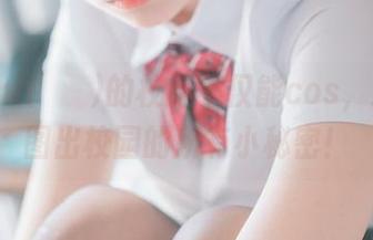 Mimmi(밈미)的校服不仅能cos，还能美图出校园的所有小秘密！