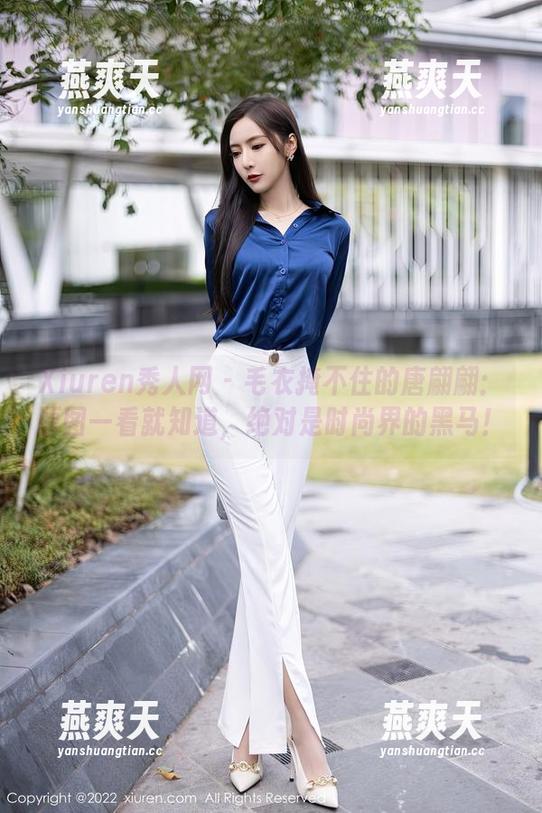 Xiuren秀人网-唐翩翩 Xiuren秀人网 - 毛衣掩不住的唐翩翩:原图一看就知道,绝对是时尚界的黑马!