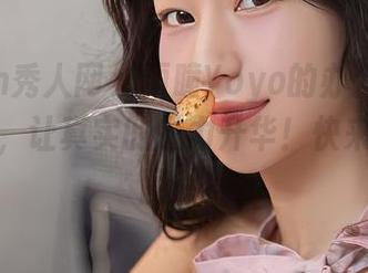 Xiuren秀人网 – 雨瞳Yoyo的办公室，躲开圣光，让真实的魅力升华！快来看她的图片！