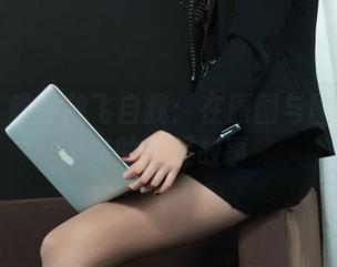 丽柜 – 黄芬放飞自我：在原图与图包中游走的裸足故事