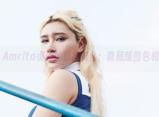 尤物馆 – Amrita贞贞的旗袍舞台：隐藏版图包和千种合集