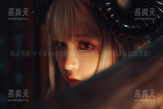 谁说黑丝JK不能cos出新花样？晕崽Zz的原图打破你的想象！