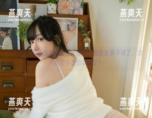 一不小心看了浅安安的全套图片，睡前故事不讲了，我开始期待别的事情了！