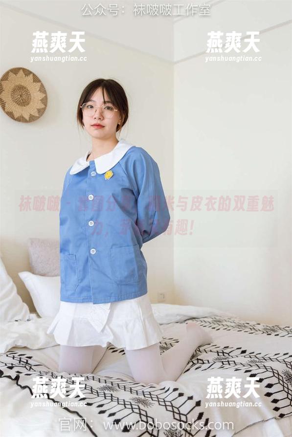 袜啵啵 - 套图分享，糯米与皮衣的双重魅力，矛盾又有趣！